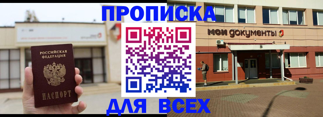 прописка в Усть-Катаве