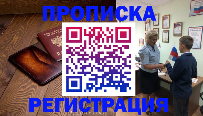 прописка ребенка в Усть-Катаве