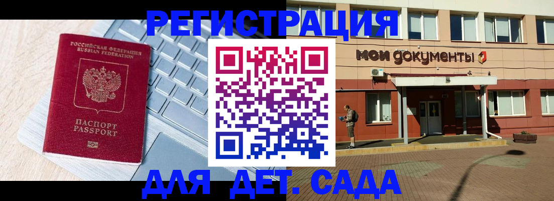 регистрация для дет. сада в Усть-Катаве